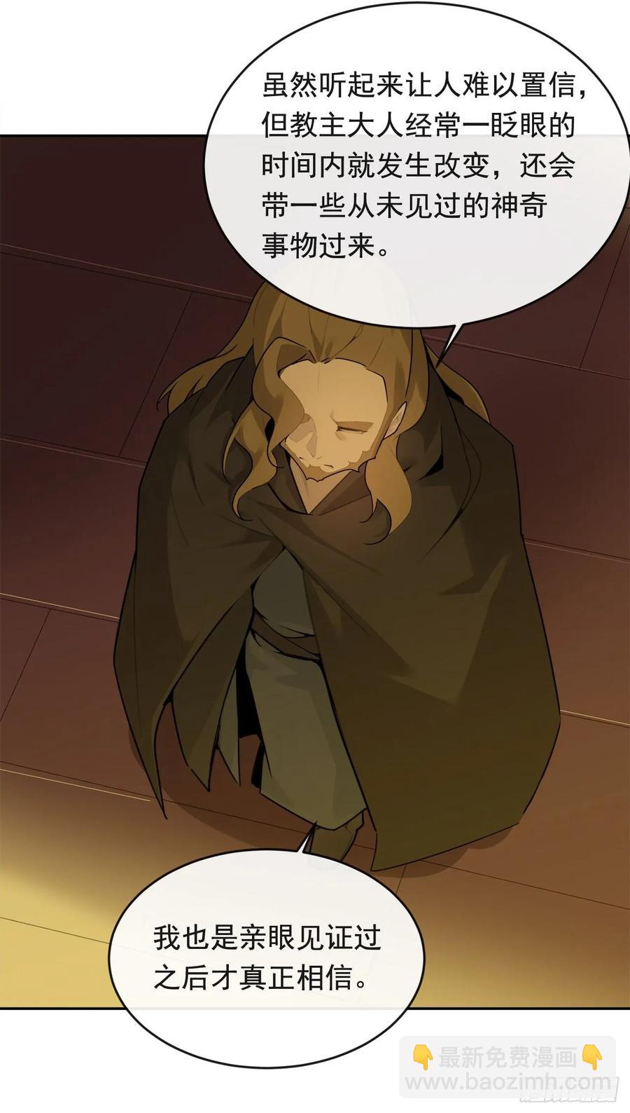 魔劍王 - 閉關險情(1/2) - 6