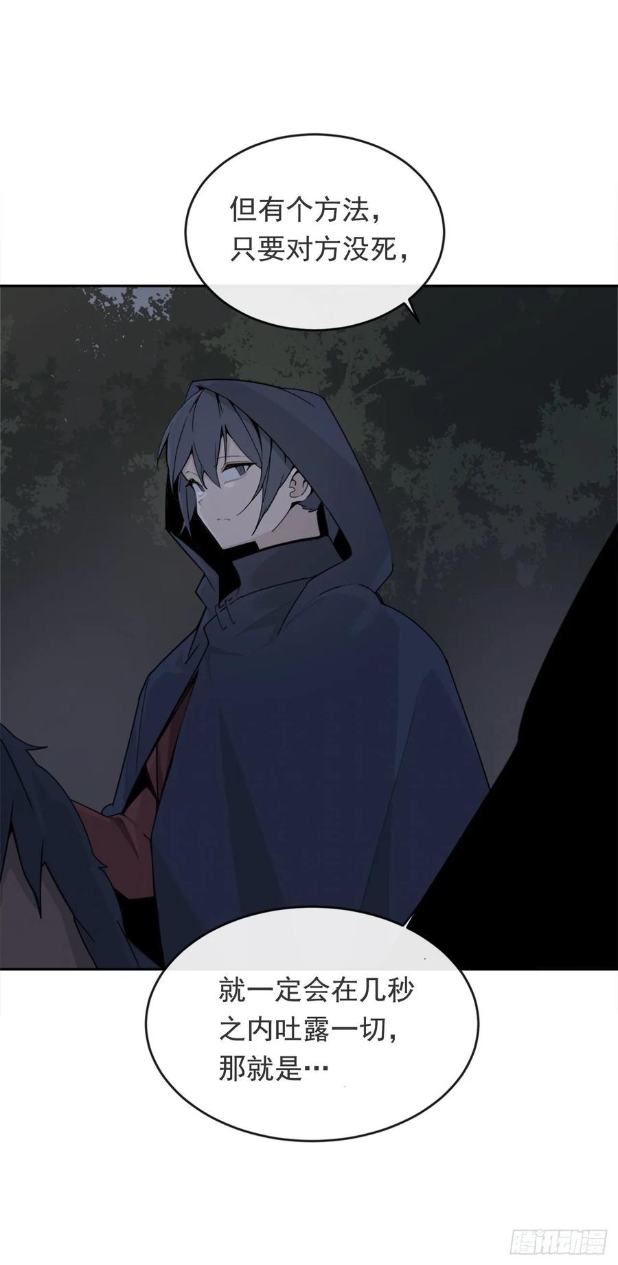 魔劍王 - 嚴刑拷打 - 7