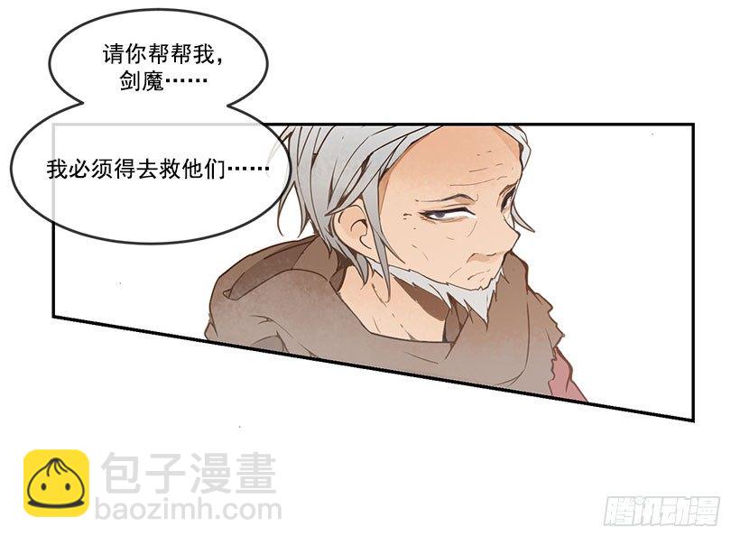 魔劍王 - 請你幫幫我 - 3