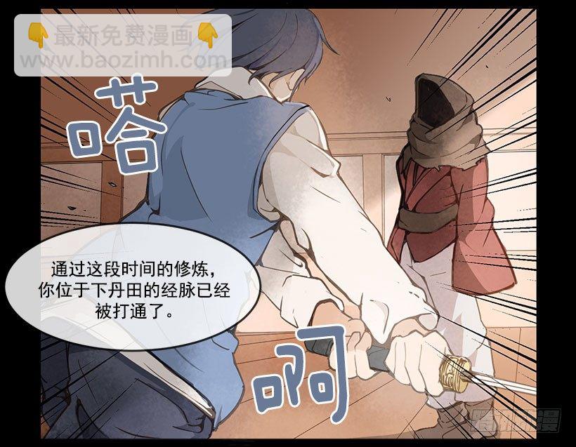 魔劍王 - 請你幫幫我 - 2