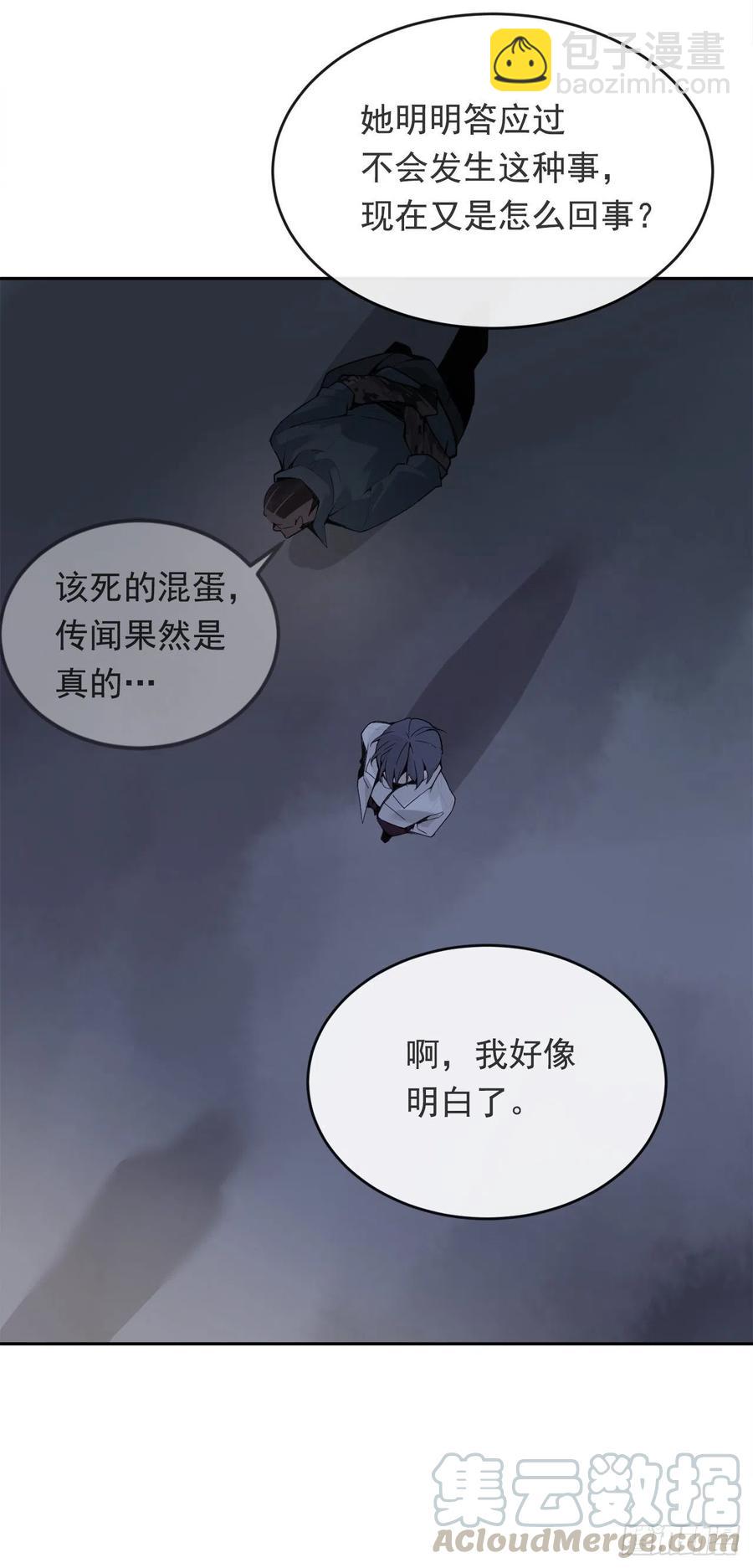 魔劍王 - 劫後甜蜜(1/2) - 5