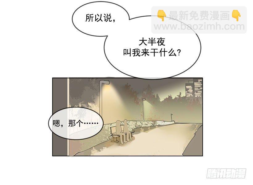 魔劍王 - 向宇哲傾訴 - 4