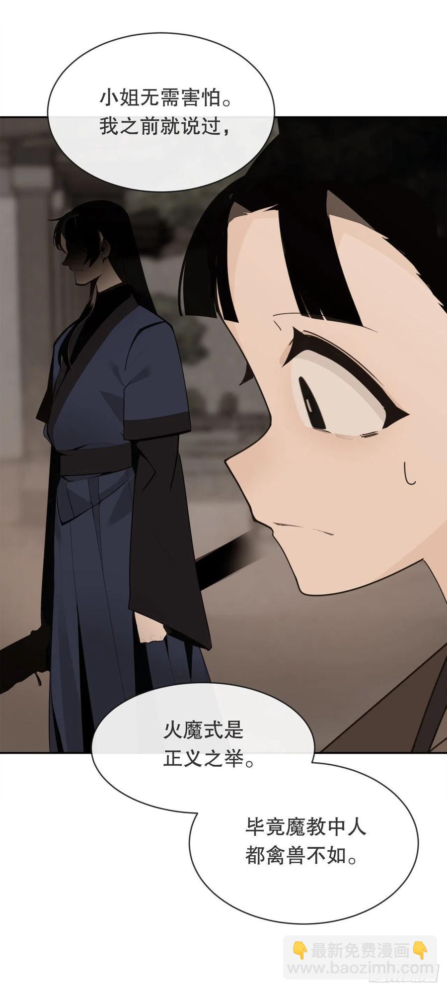 魔劍王 - 解救(1/2) - 2