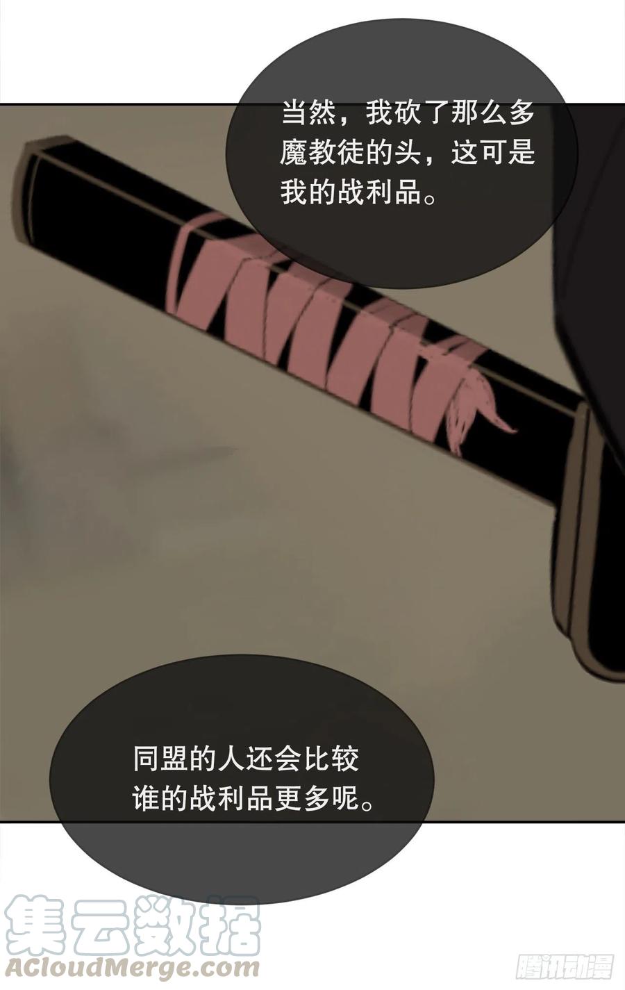 魔劍王 - 解救(1/2) - 1