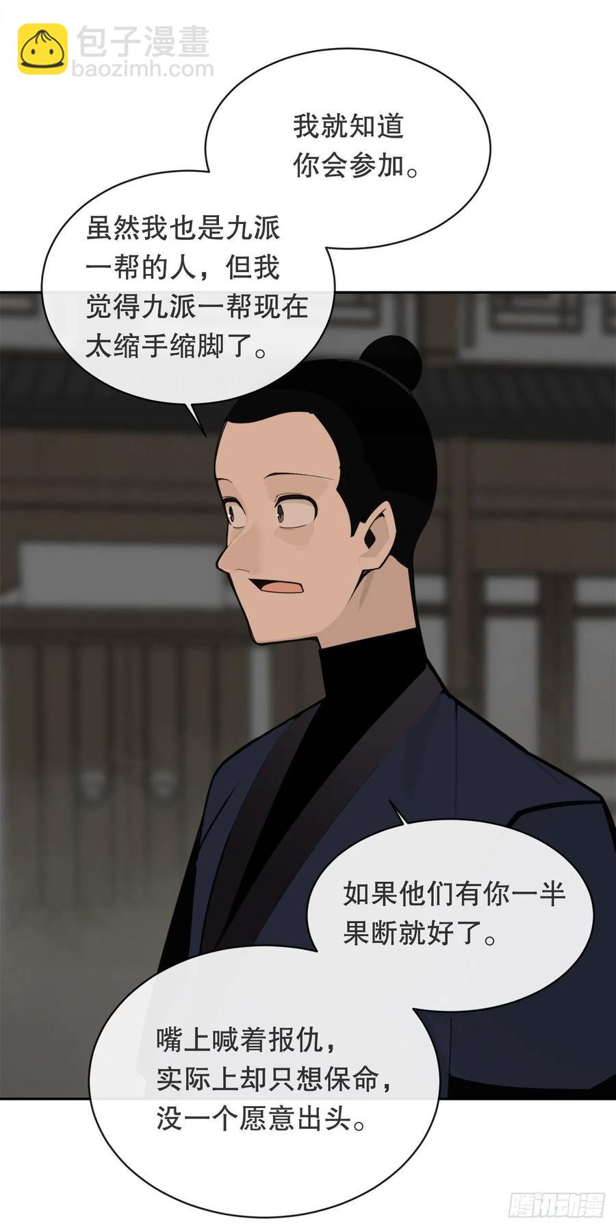 魔劍王 - 解救(1/2) - 5