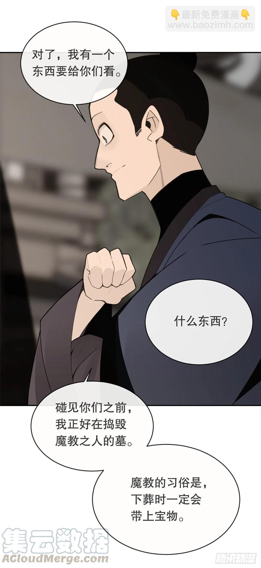 魔劍王 - 解救(1/2) - 3