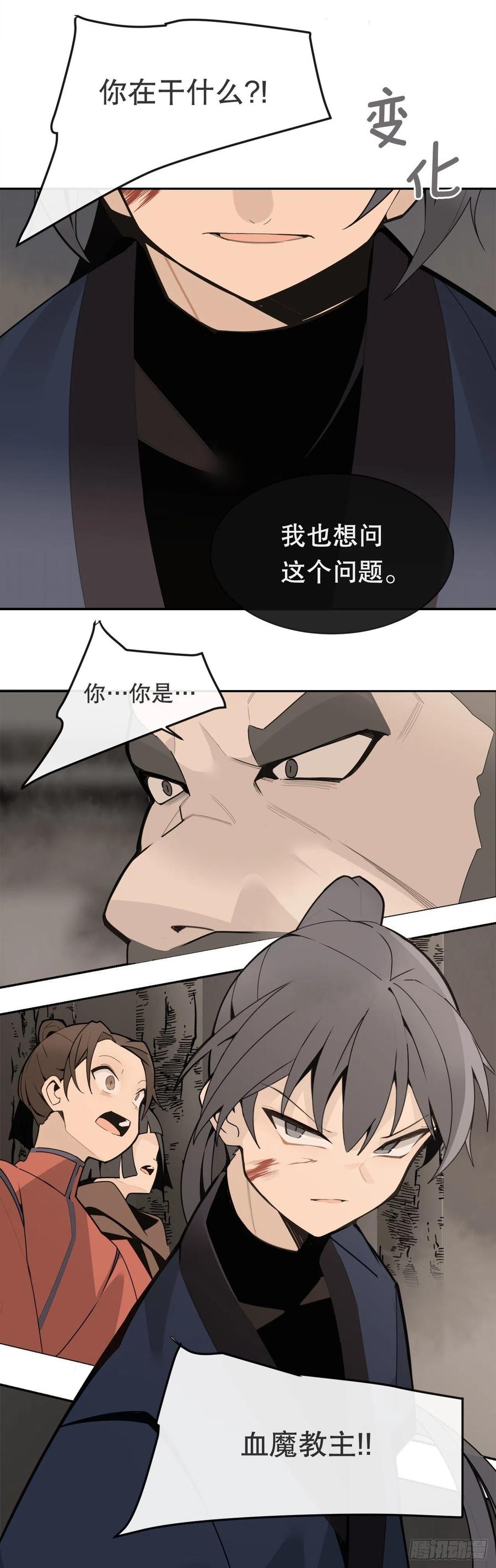 魔劍王 - 解救(2/2) - 1