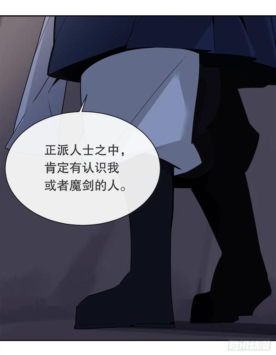 魔劍王 - 解救(1/2) - 8