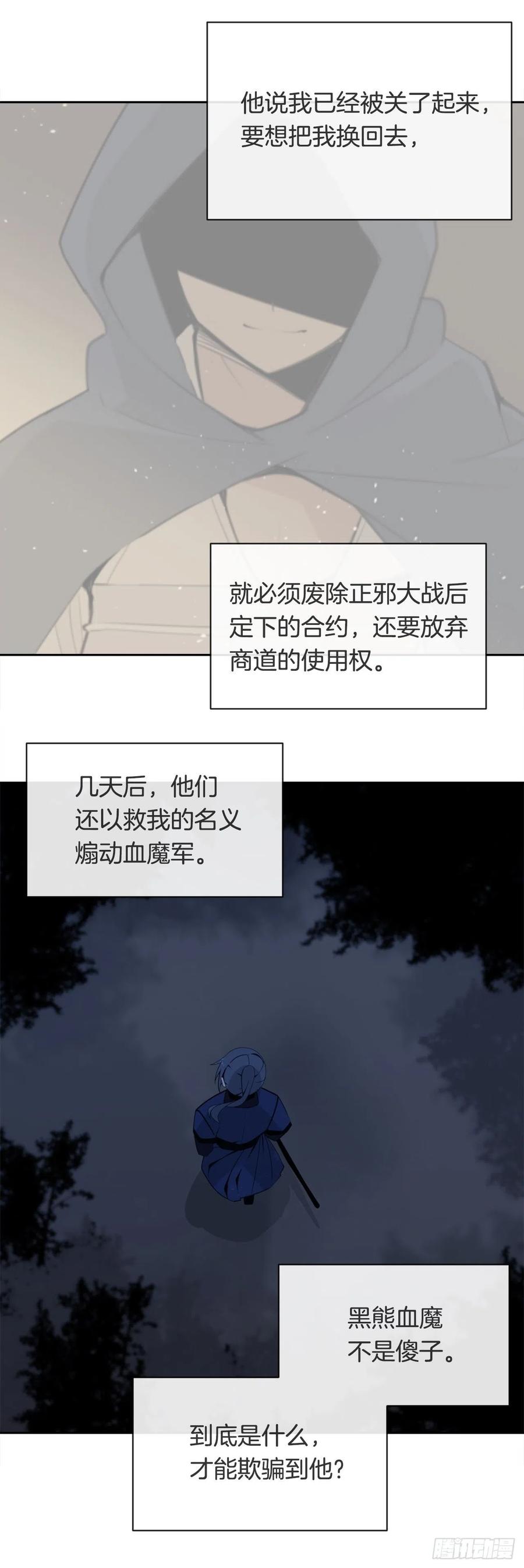 魔劍王 - 找尋 - 3