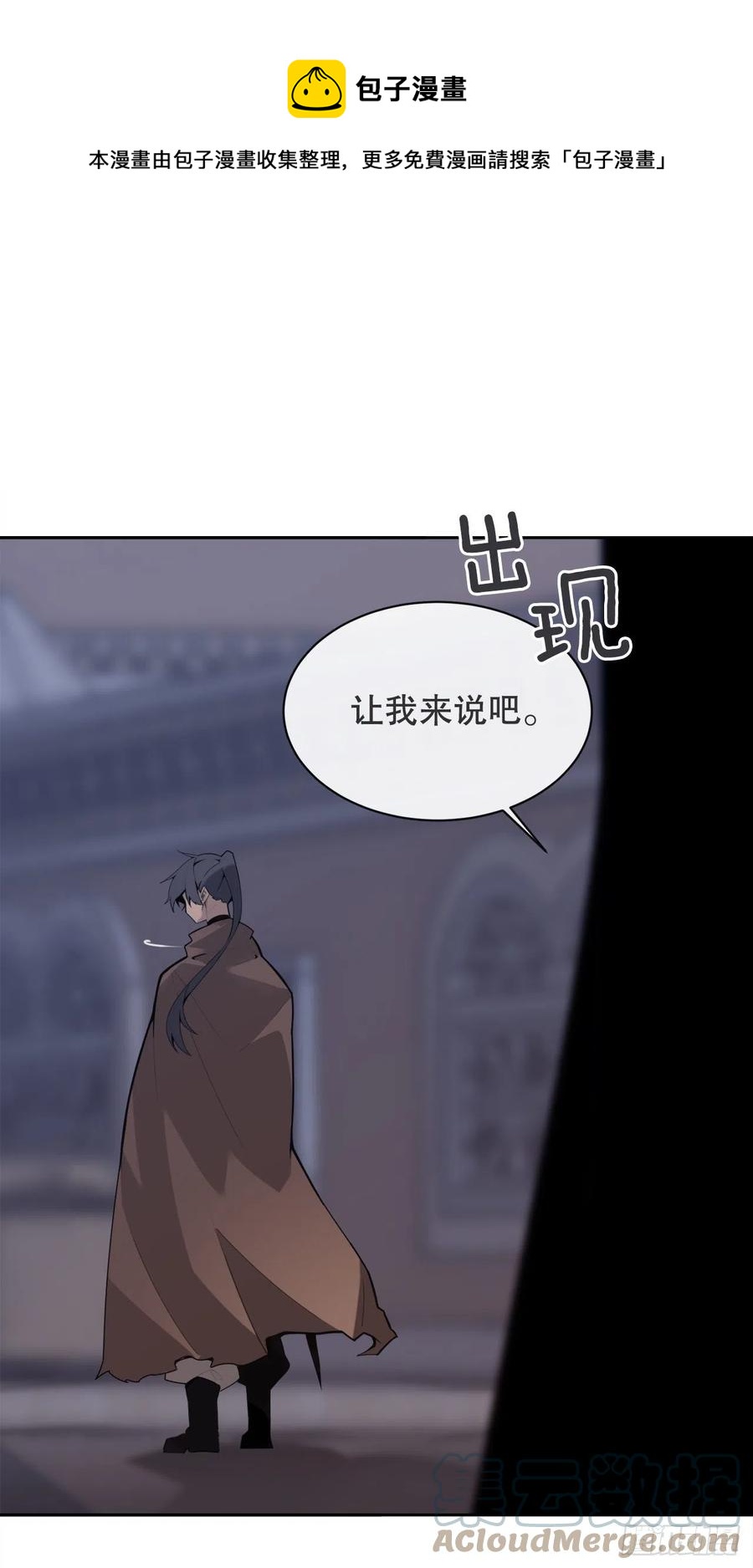 魔劍王 - 託付(1/2) - 5