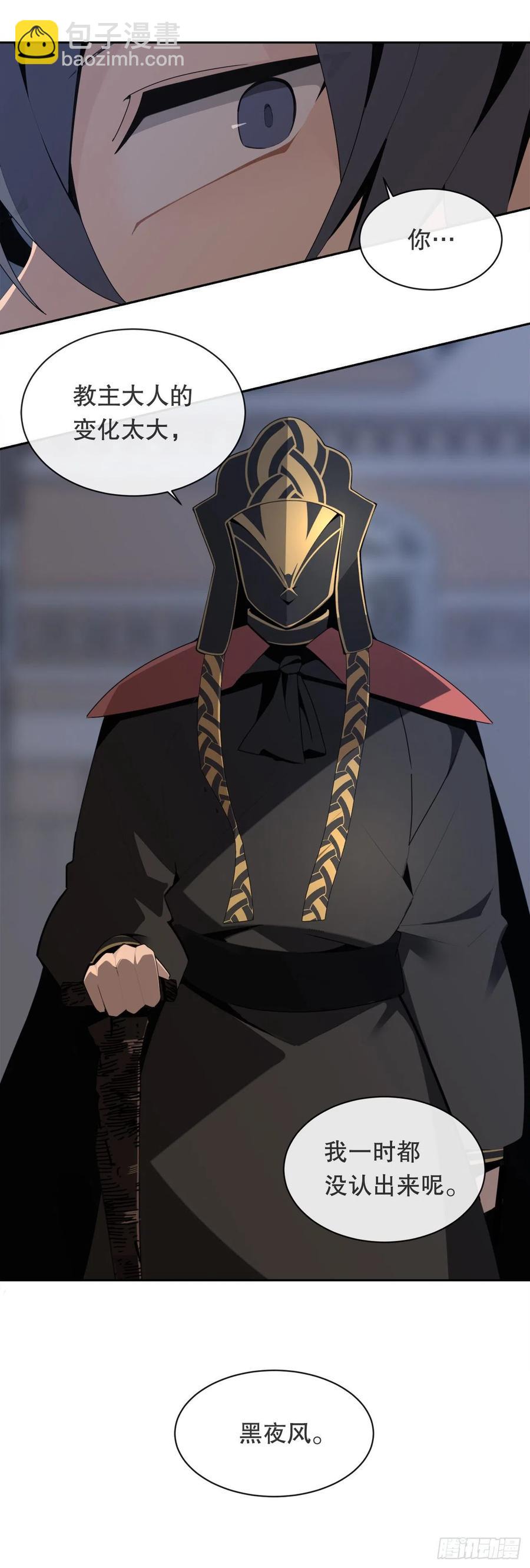 魔劍王 - 託付(1/2) - 6