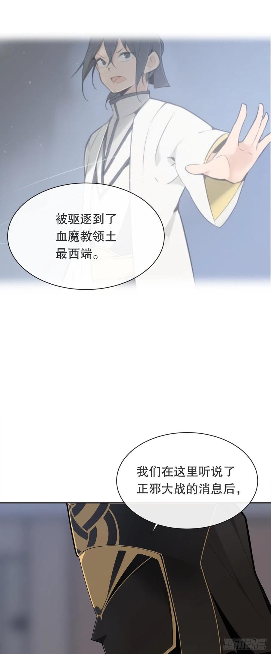 魔劍王 - 託付(1/2) - 1