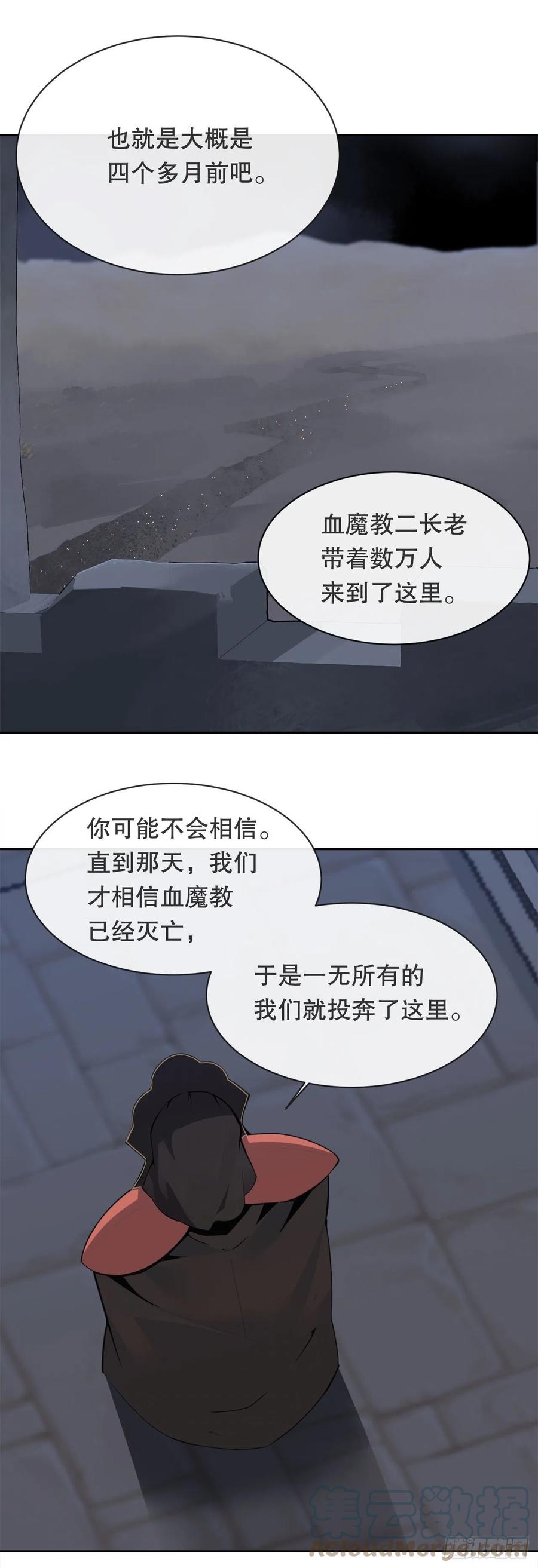 魔劍王 - 託付(1/2) - 1