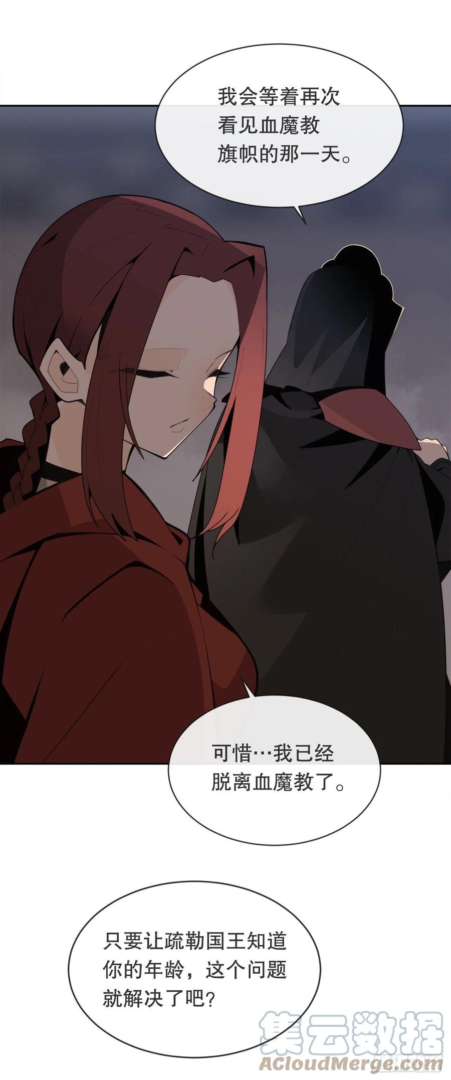 魔劍王 - 託付(1/2) - 2