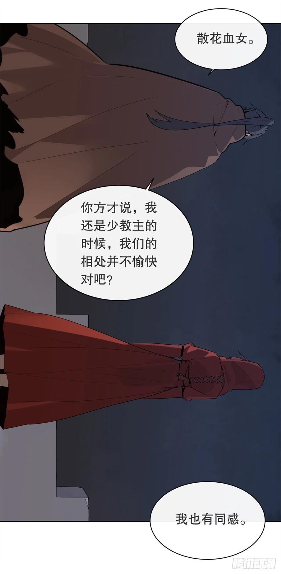 魔劍王 - 託付(1/2) - 4