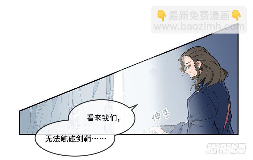 魔劍王 - 無法回去 - 3