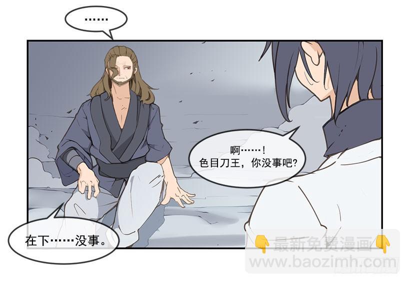 魔劍王 - 無法回去 - 4