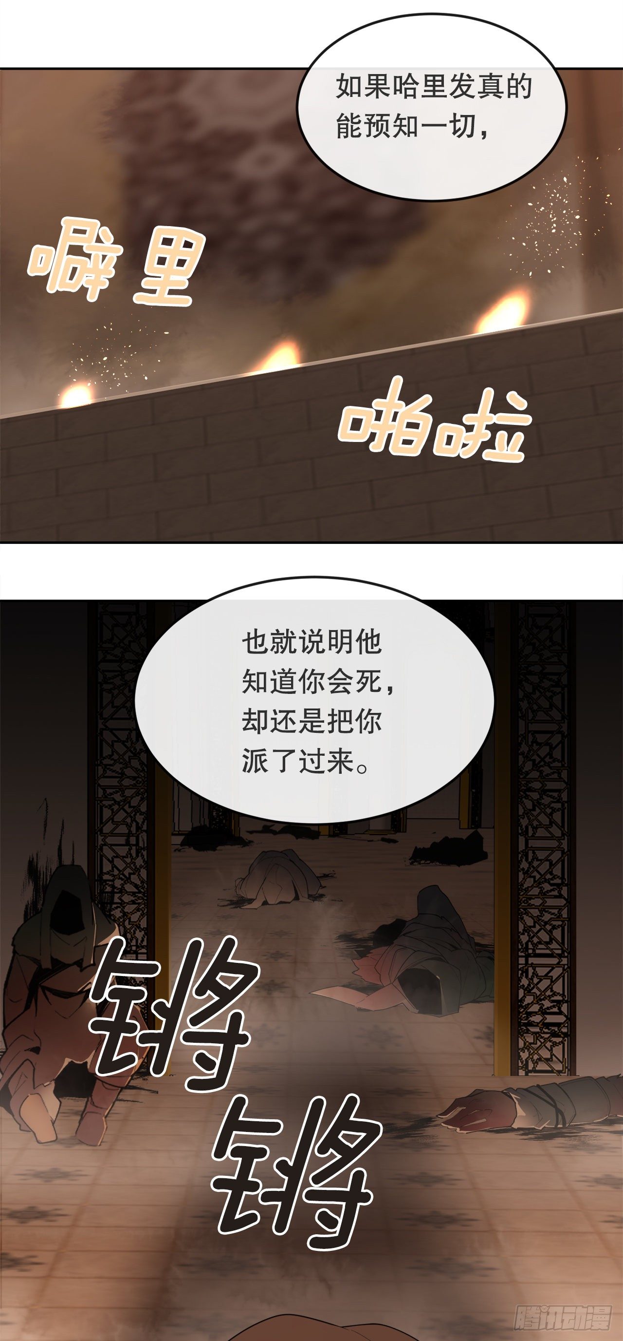 魔劍王 - 439.拉曼的坦白(1/2) - 3