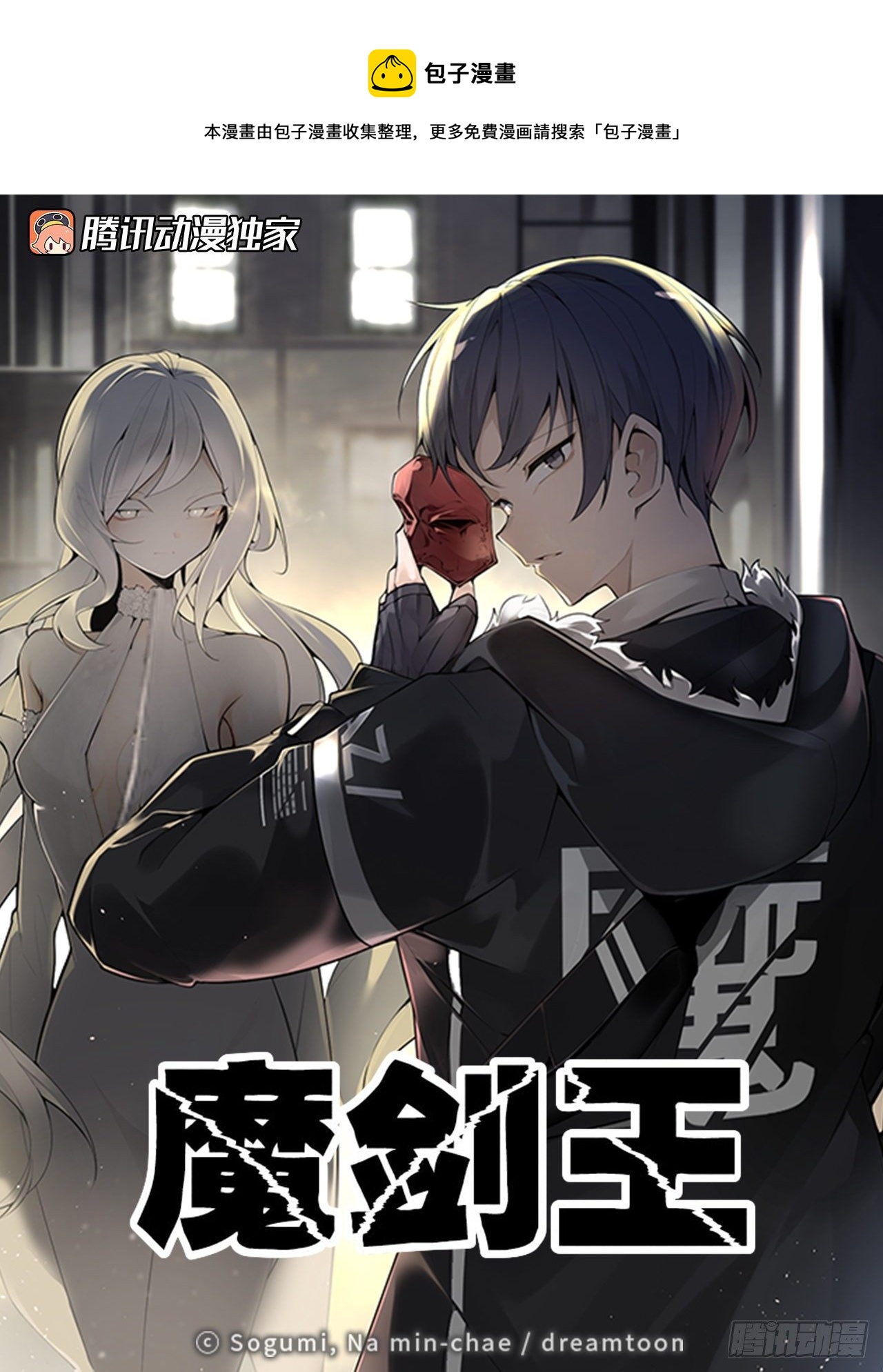 魔劍王 - 441.分頭行動 - 1