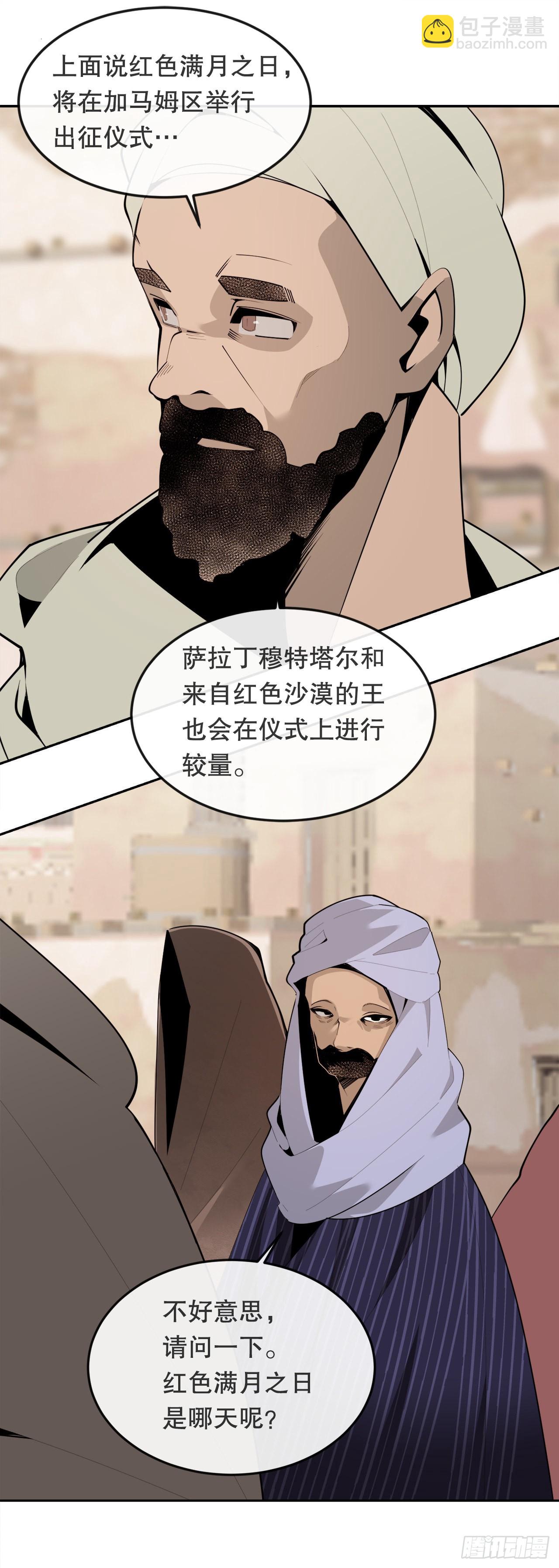 魔劍王 - 459.出征儀式 - 4