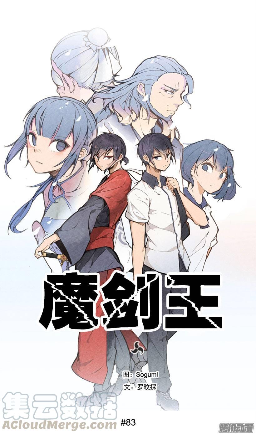 魔劍王 - 分頭行動 - 1