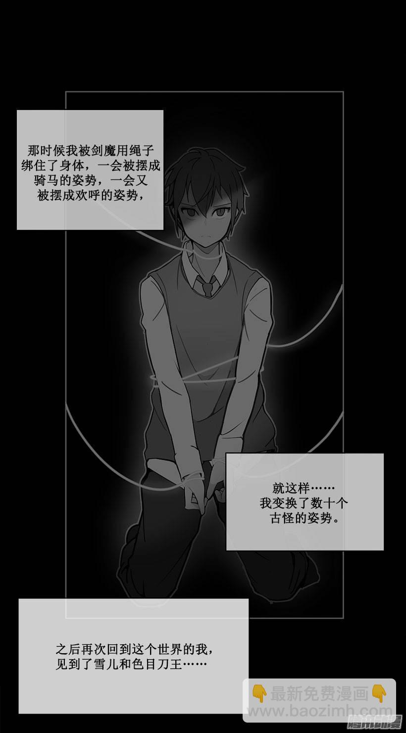 魔劍王 - 分頭行動 - 4