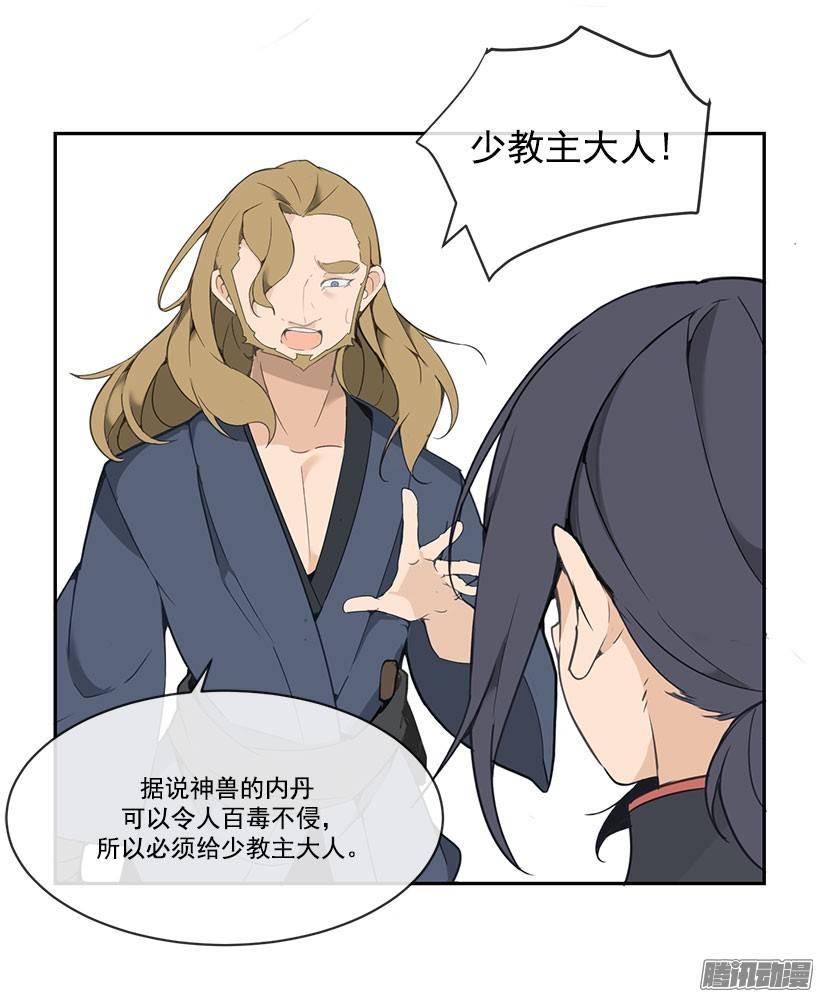 魔劍王 - 禮物 - 3