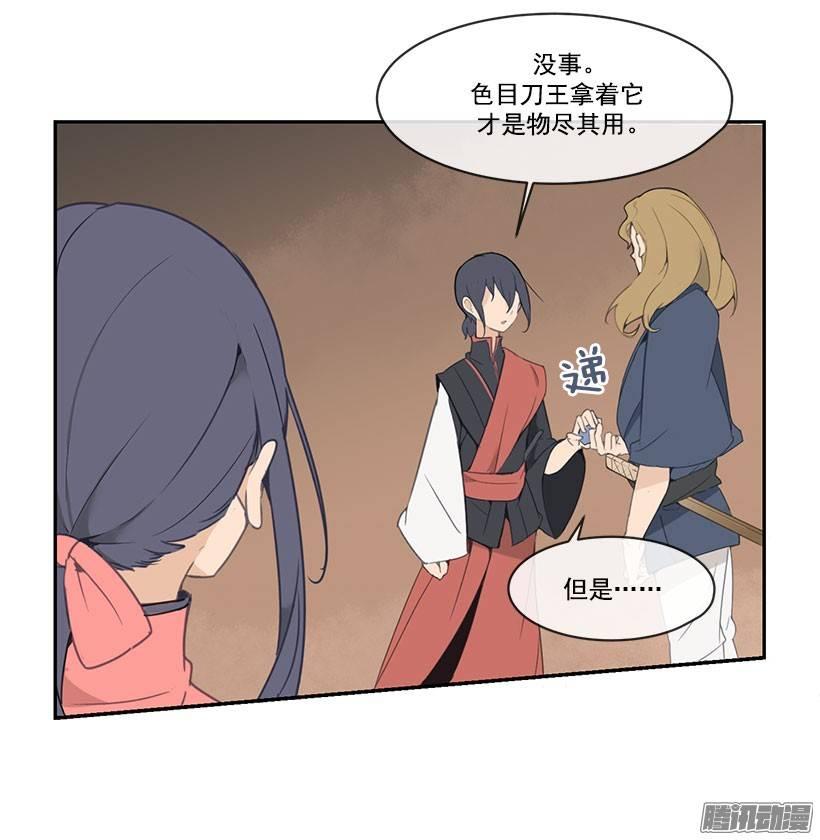 魔劍王 - 禮物 - 4