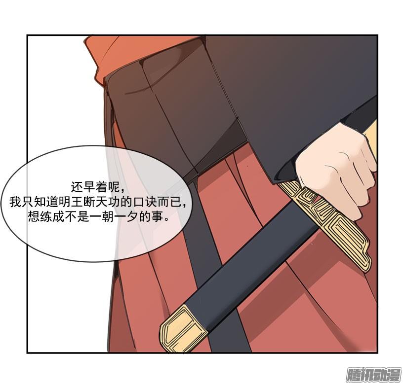 魔劍王 - 領悟 - 3