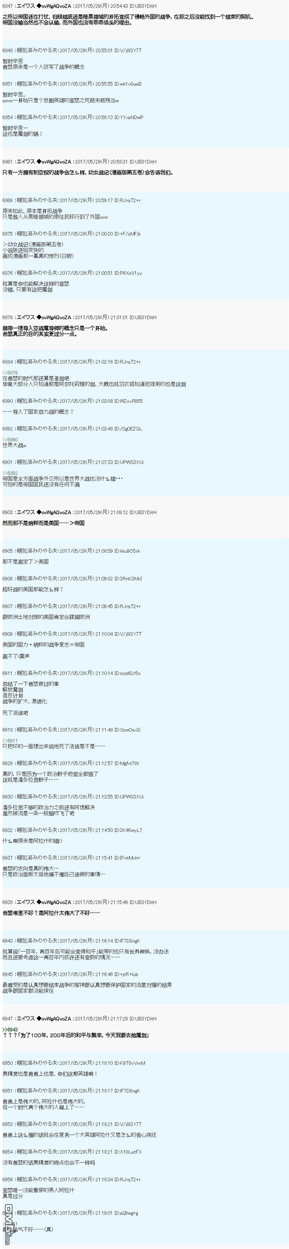 魔劍物語 - 近代戰爭史 - 4