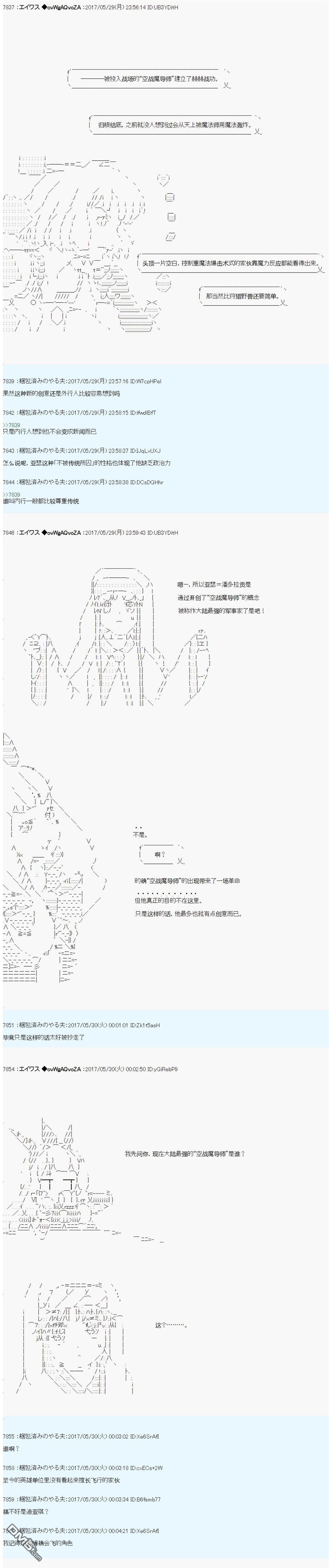 魔劍物語 - 近代戰爭史 - 2