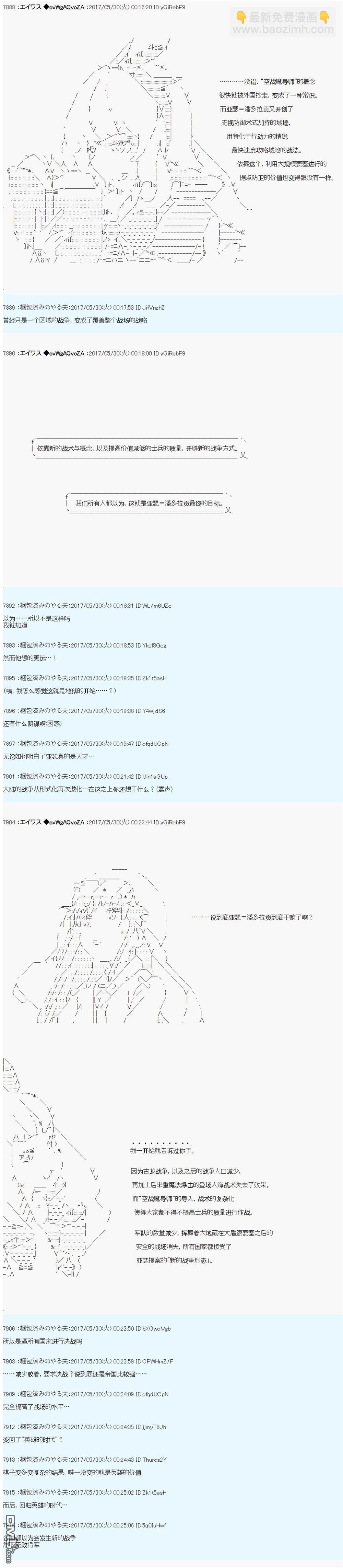 魔劍物語 - 近代戰爭史 - 4