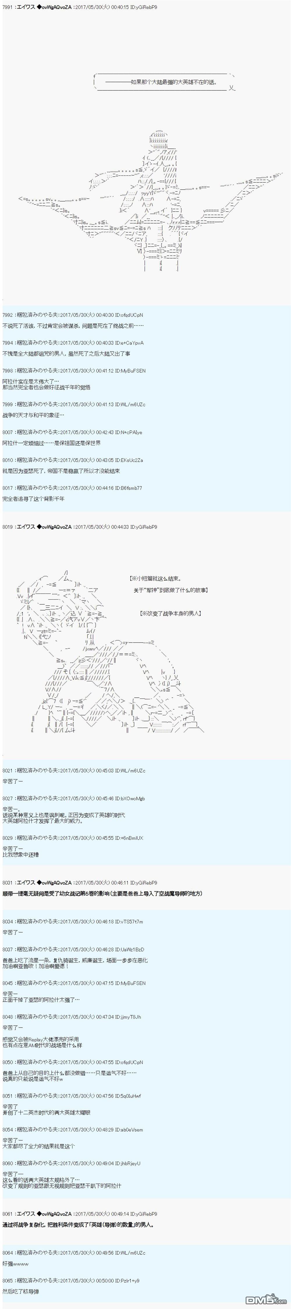 魔劍物語 - 近代戰爭史 - 2