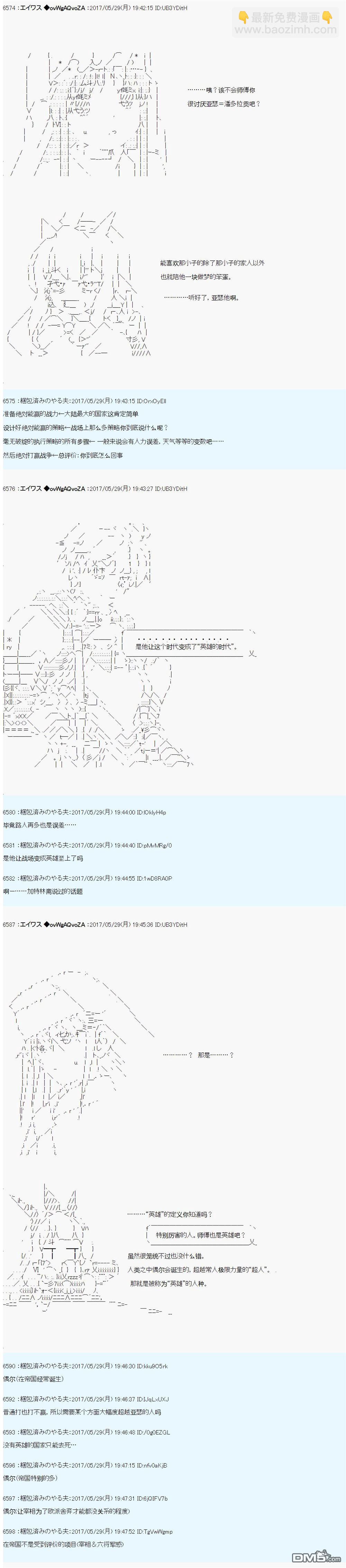魔劍物語 - 近代戰爭史 - 5