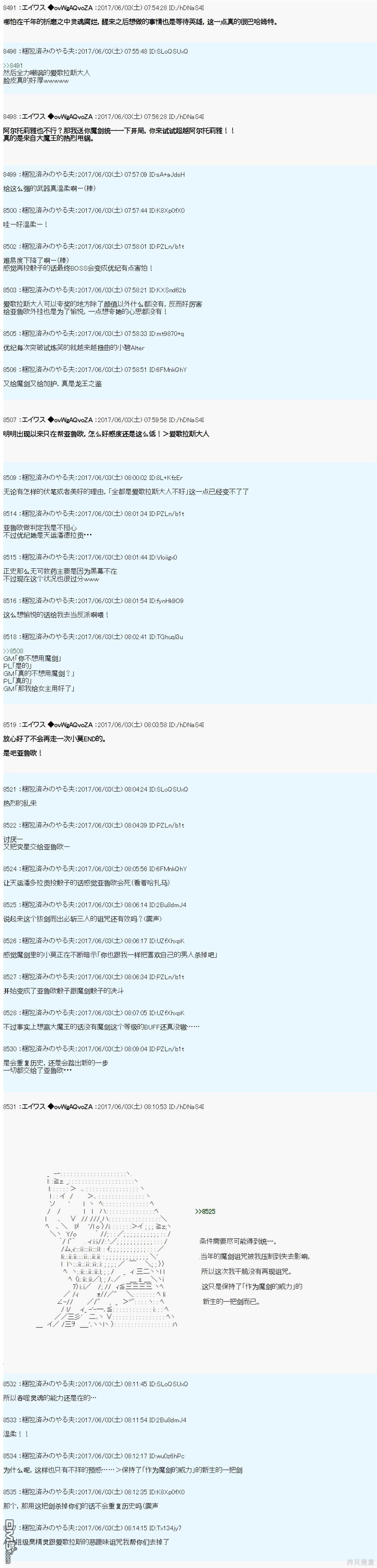 魔劍物語 - AM冒險者亞拉那意歐 - 2
