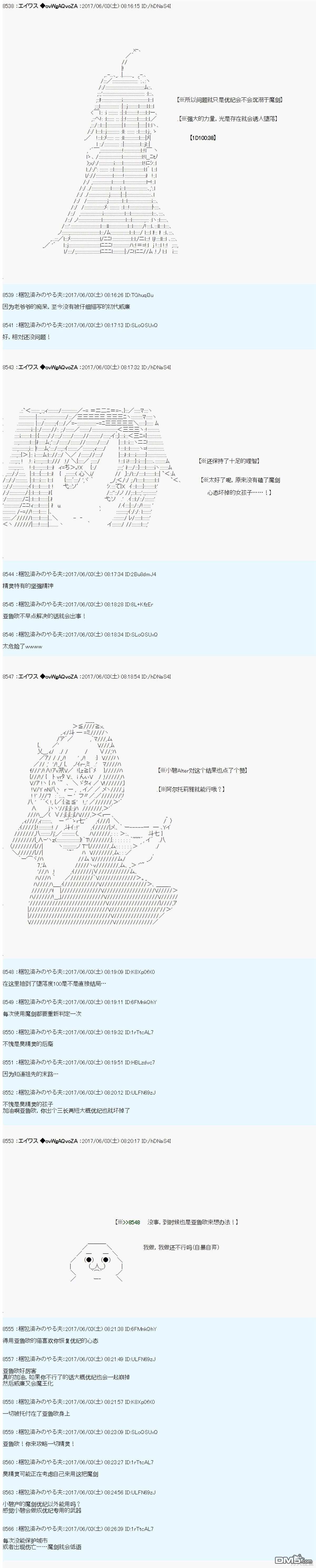 魔劍物語 - AM冒險者亞拉那意歐 - 3