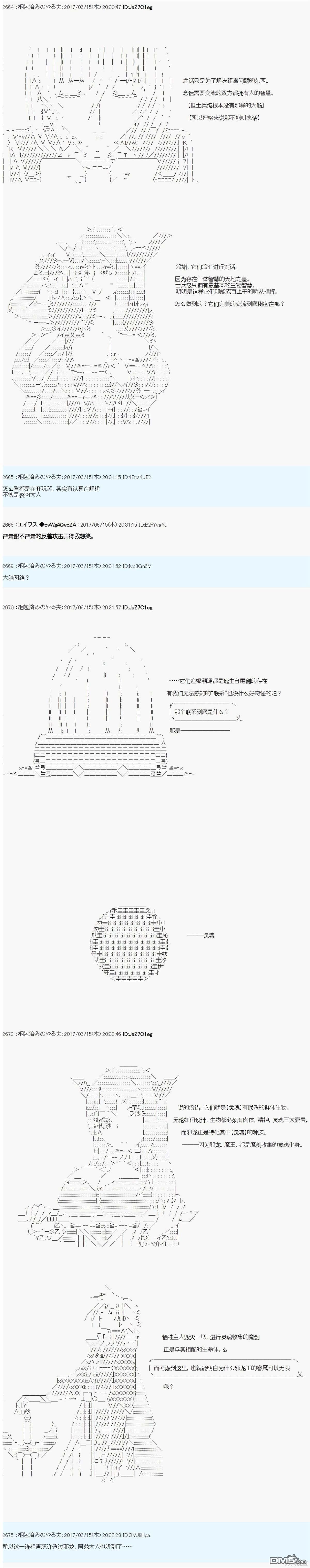 魔劍物語 - 邪龍的指揮系統擾亂計劃 - 4