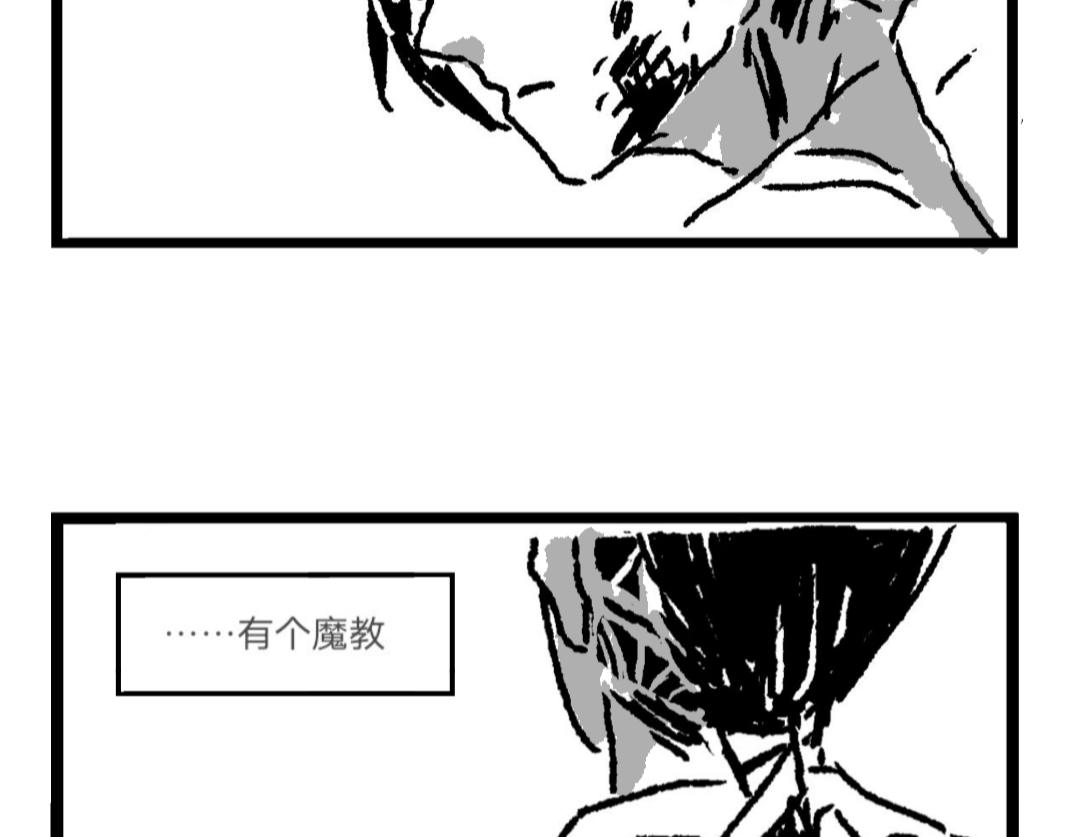 魔教日常 - 1.行商撿漏 - 2