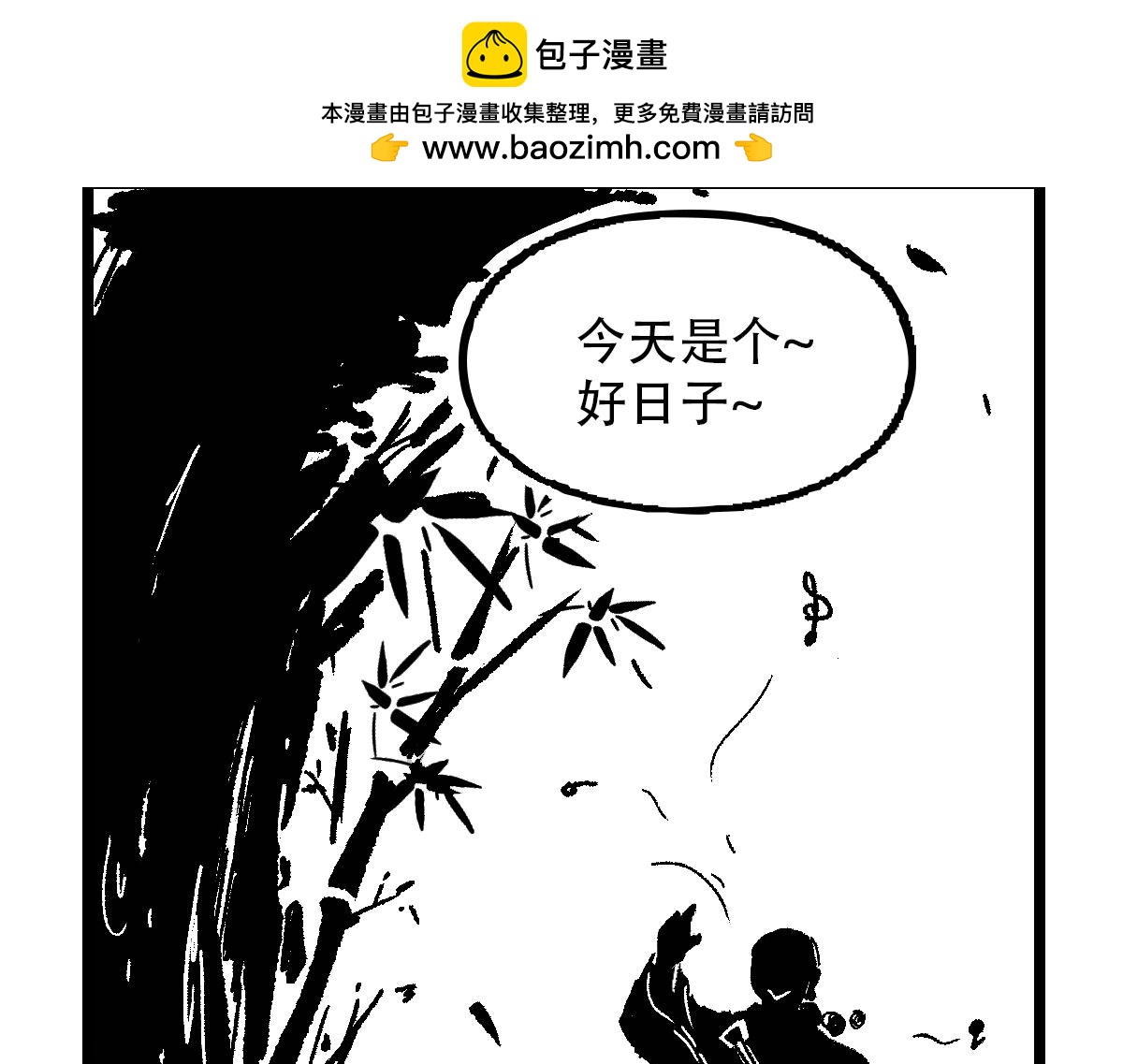 魔教日常 - 5.快樂的魔音 - 2