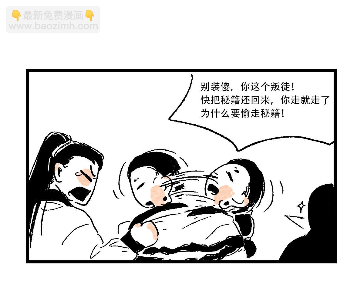 魔教日常 - 5.快樂的魔音 - 2