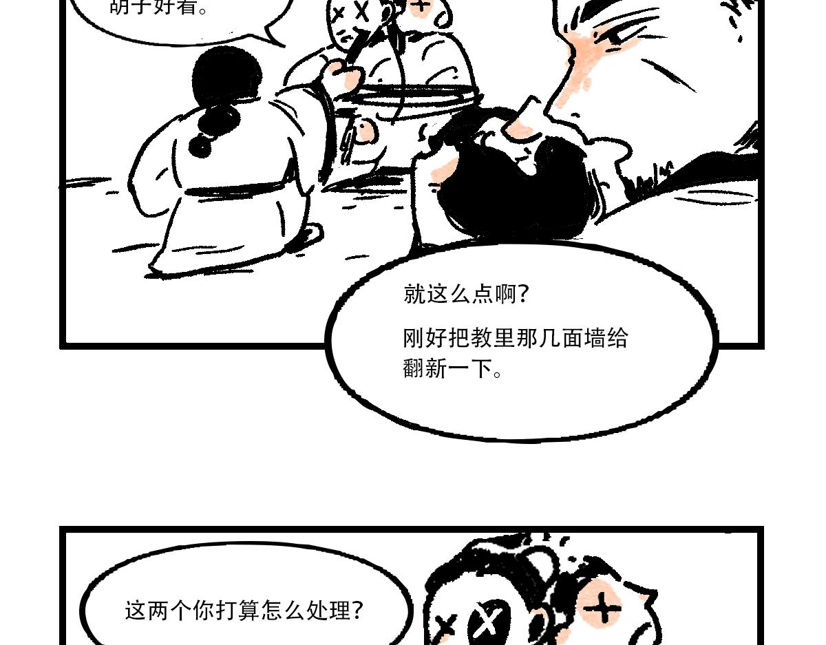 魔教日常 - 5.快樂的魔音 - 6