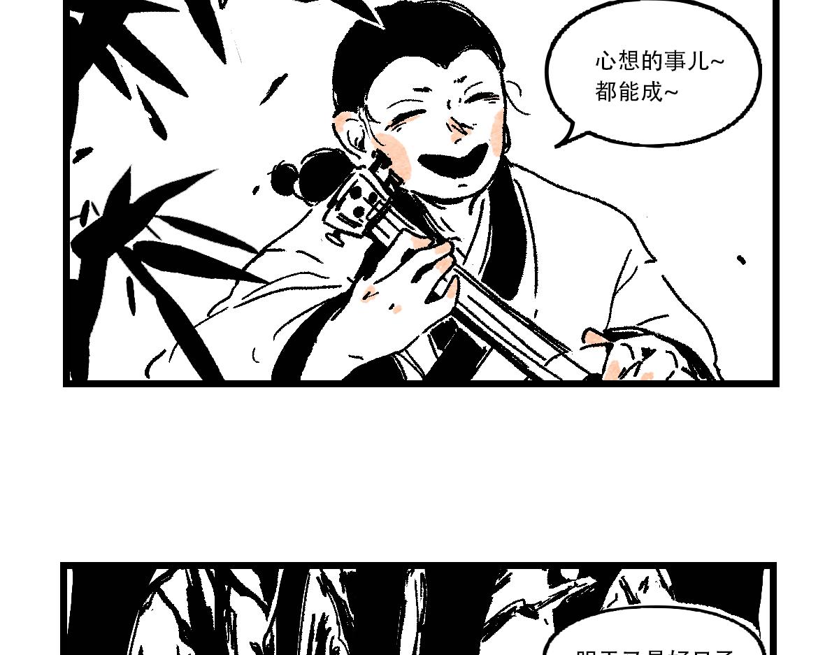 魔教日常 - 5.快樂的魔音 - 4