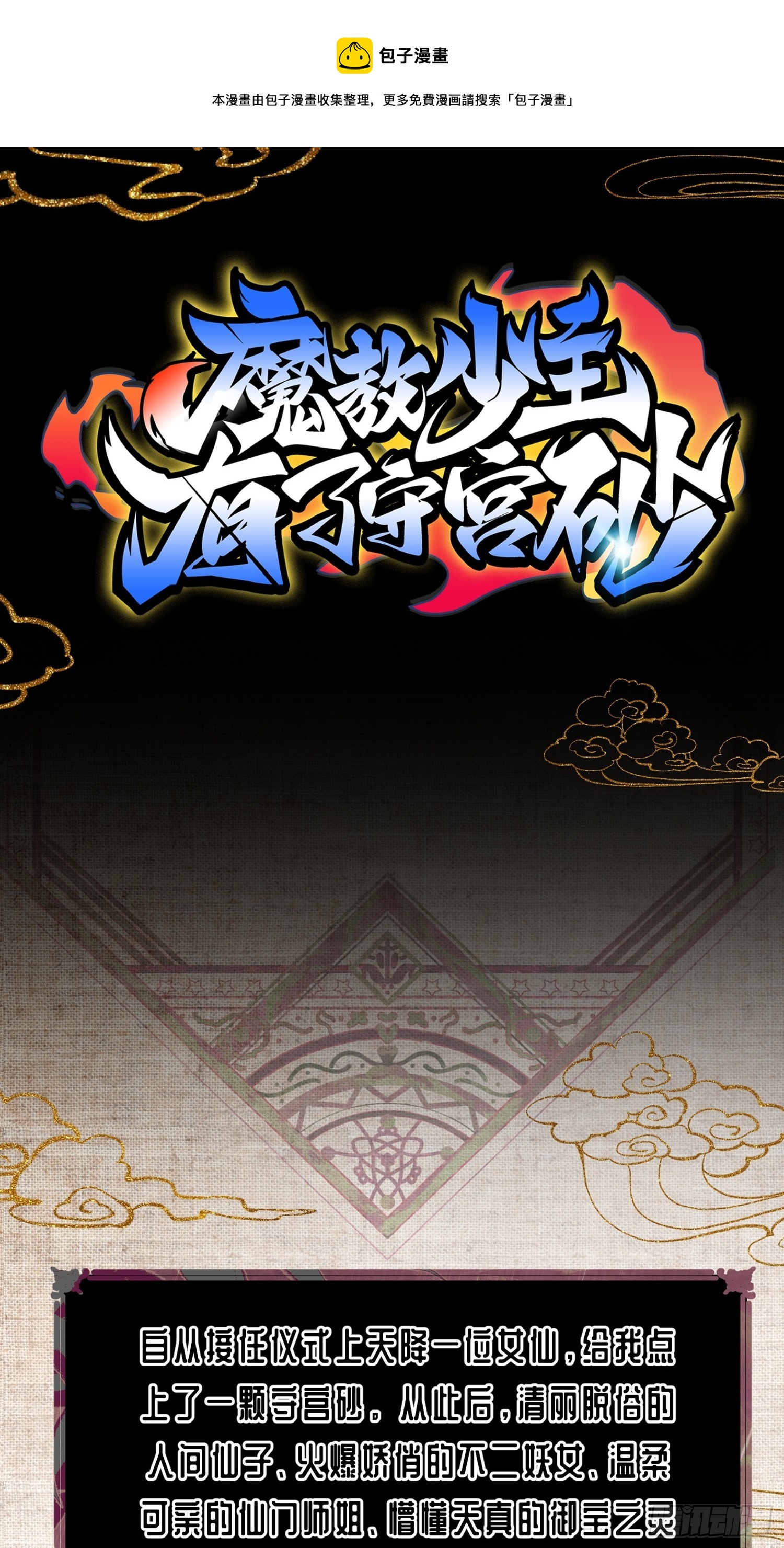 魔教少主有了守宮砂 - 人物檔案 - 1