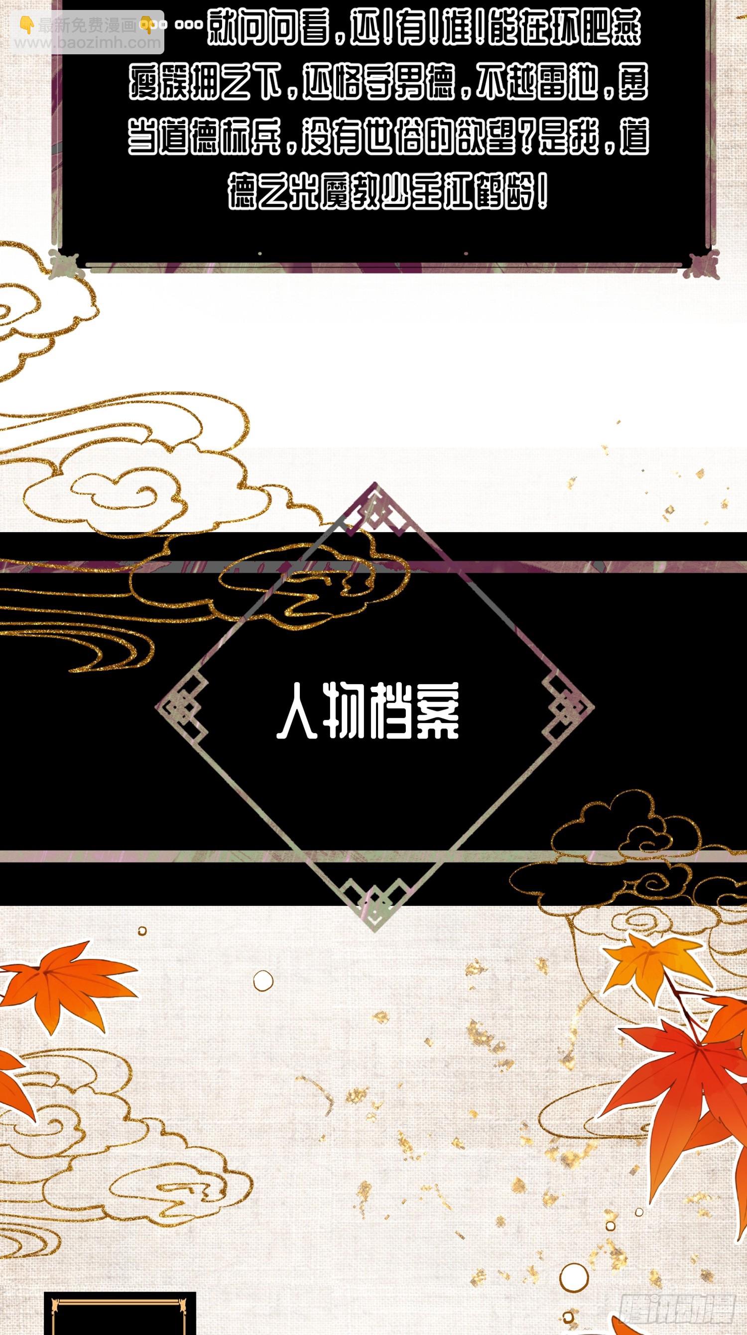 魔教少主有了守宮砂 - 人物檔案 - 2