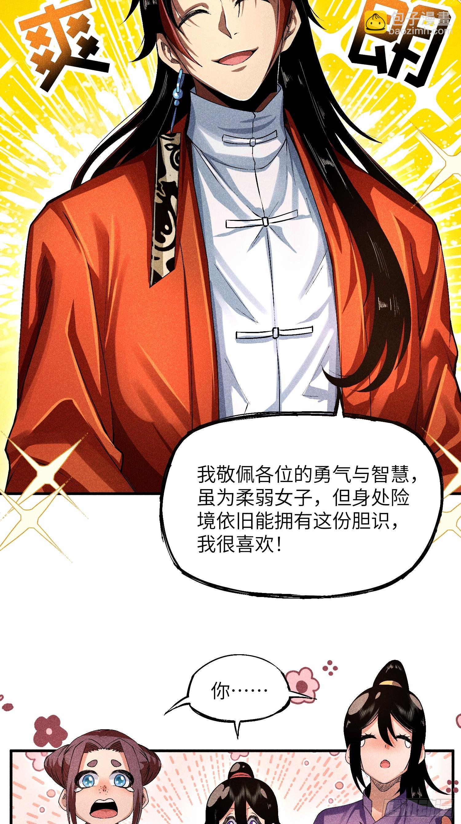 魔教少主有了守宮砂 - 09 假的魔教少主 - 5