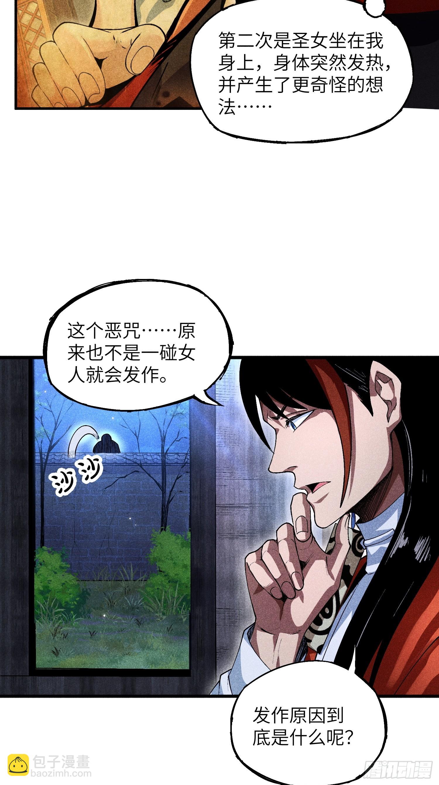 魔教少主有了守宮砂 - 09 假的魔教少主 - 6