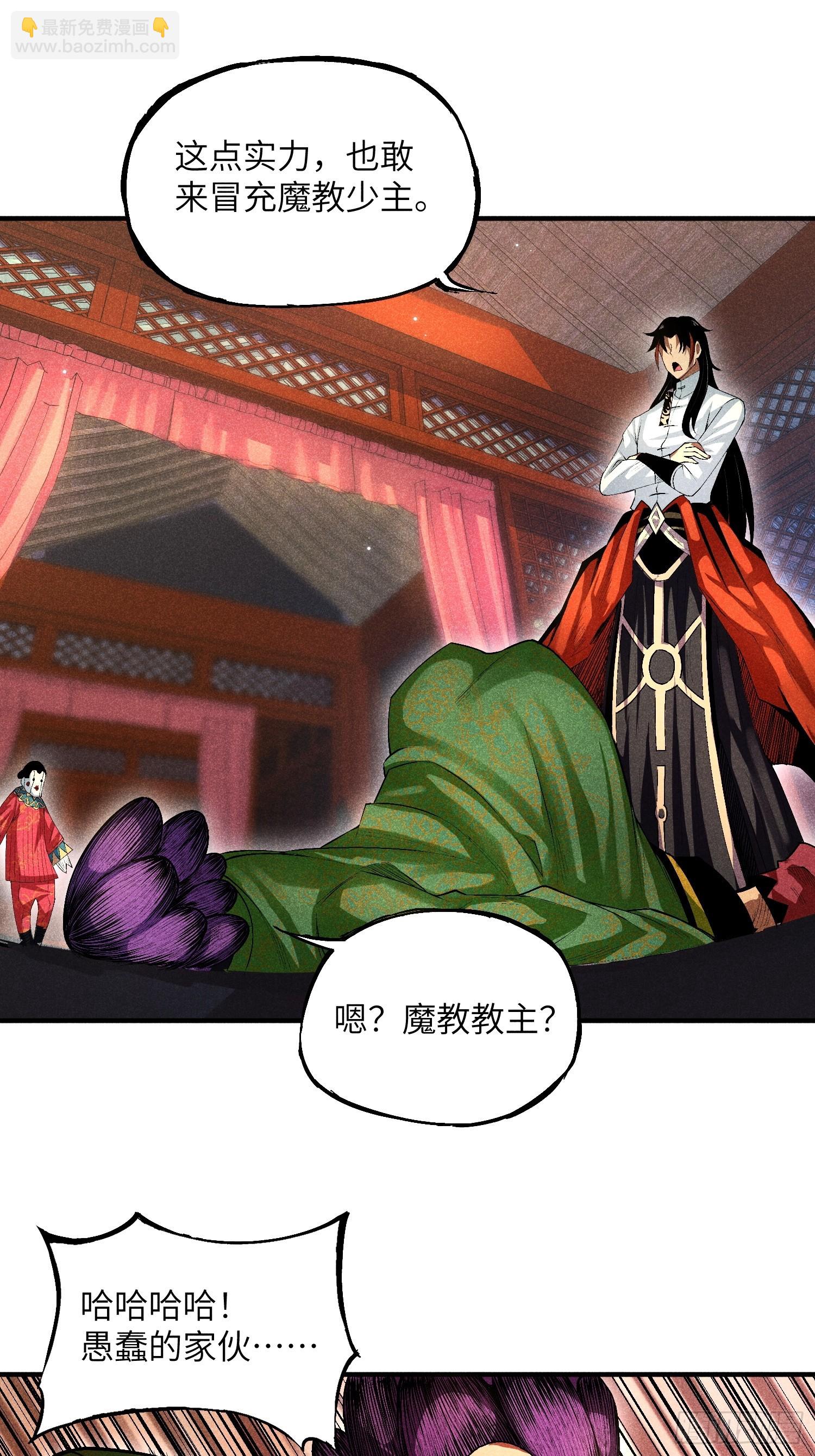 魔教少主有了守宮砂 - 09 假的魔教少主 - 6