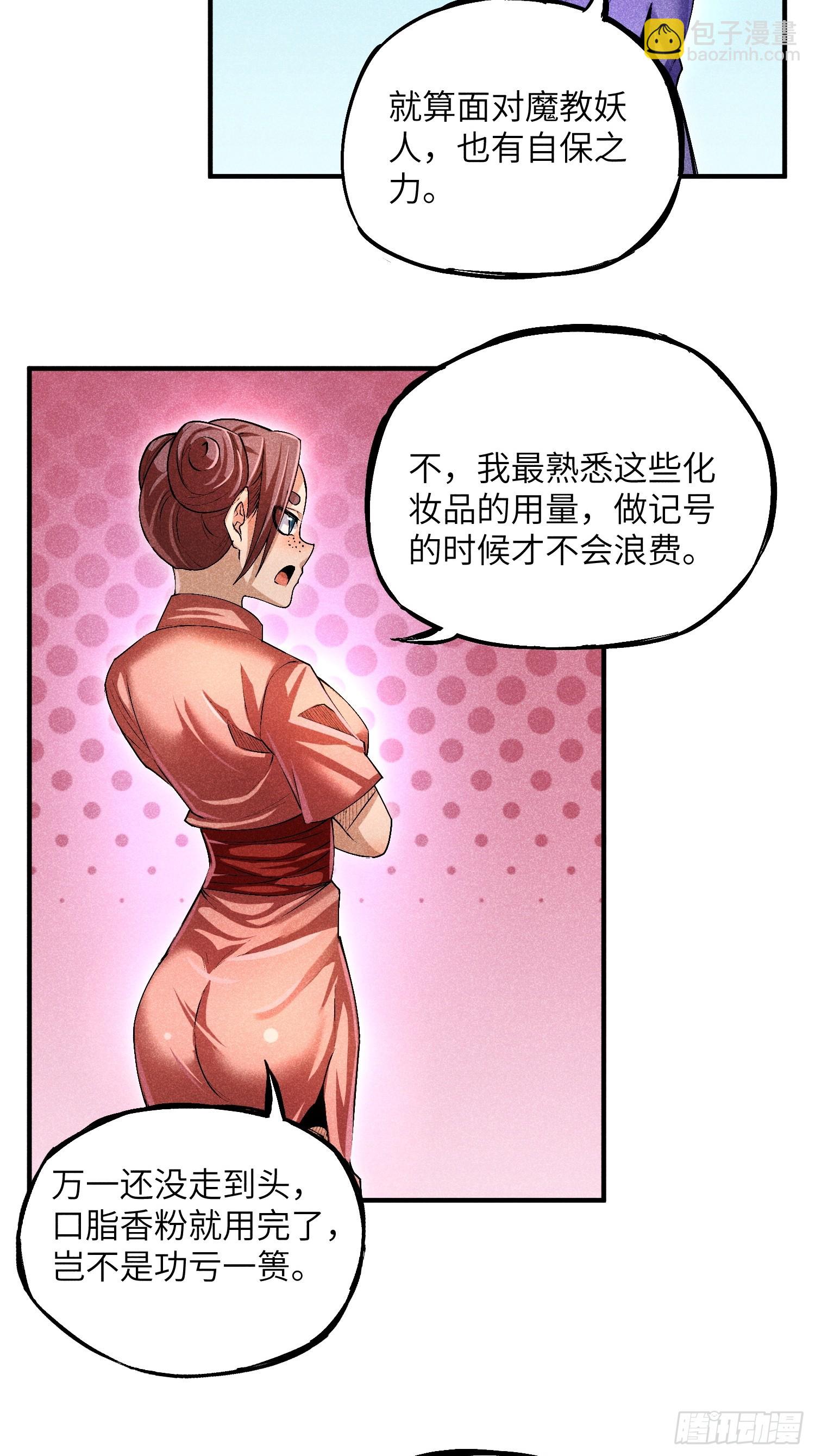 魔教少主有了守宮砂 - 09 假的魔教少主 - 5