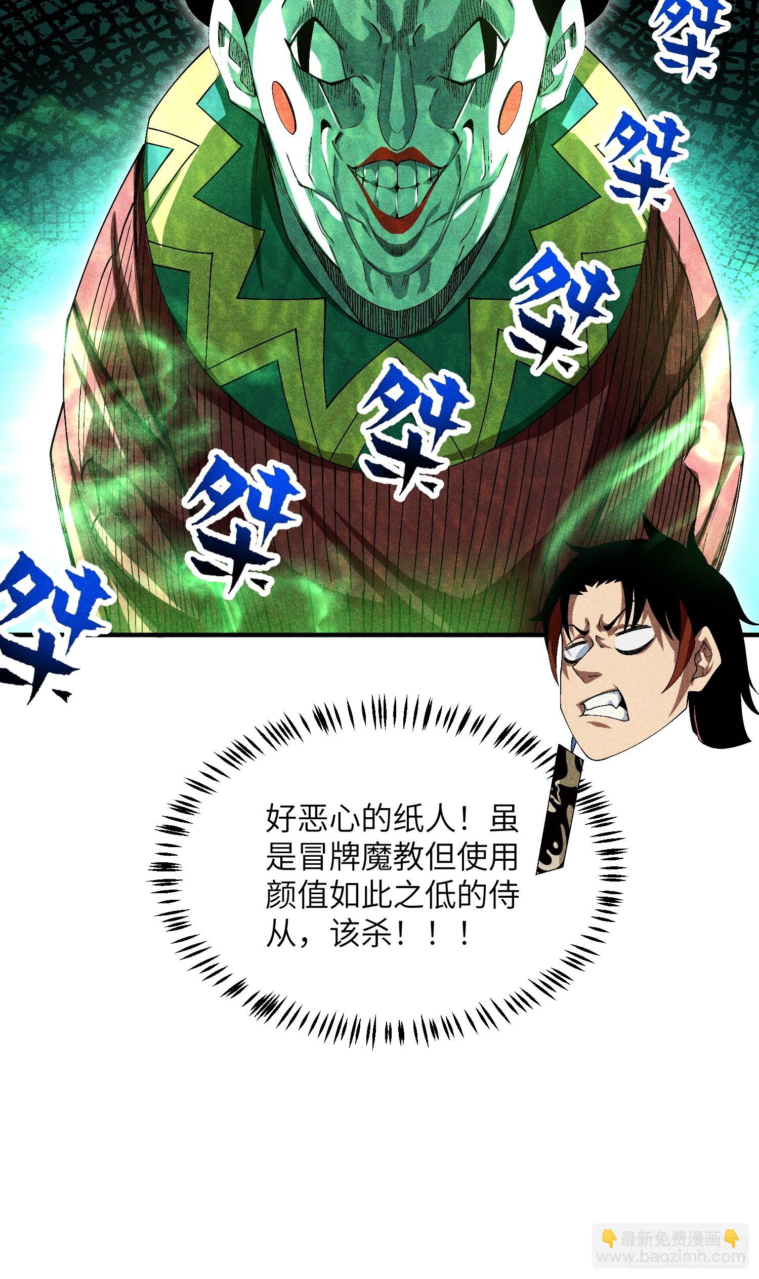 魔教少主有了守宮砂 - 09 假的魔教少主 - 3