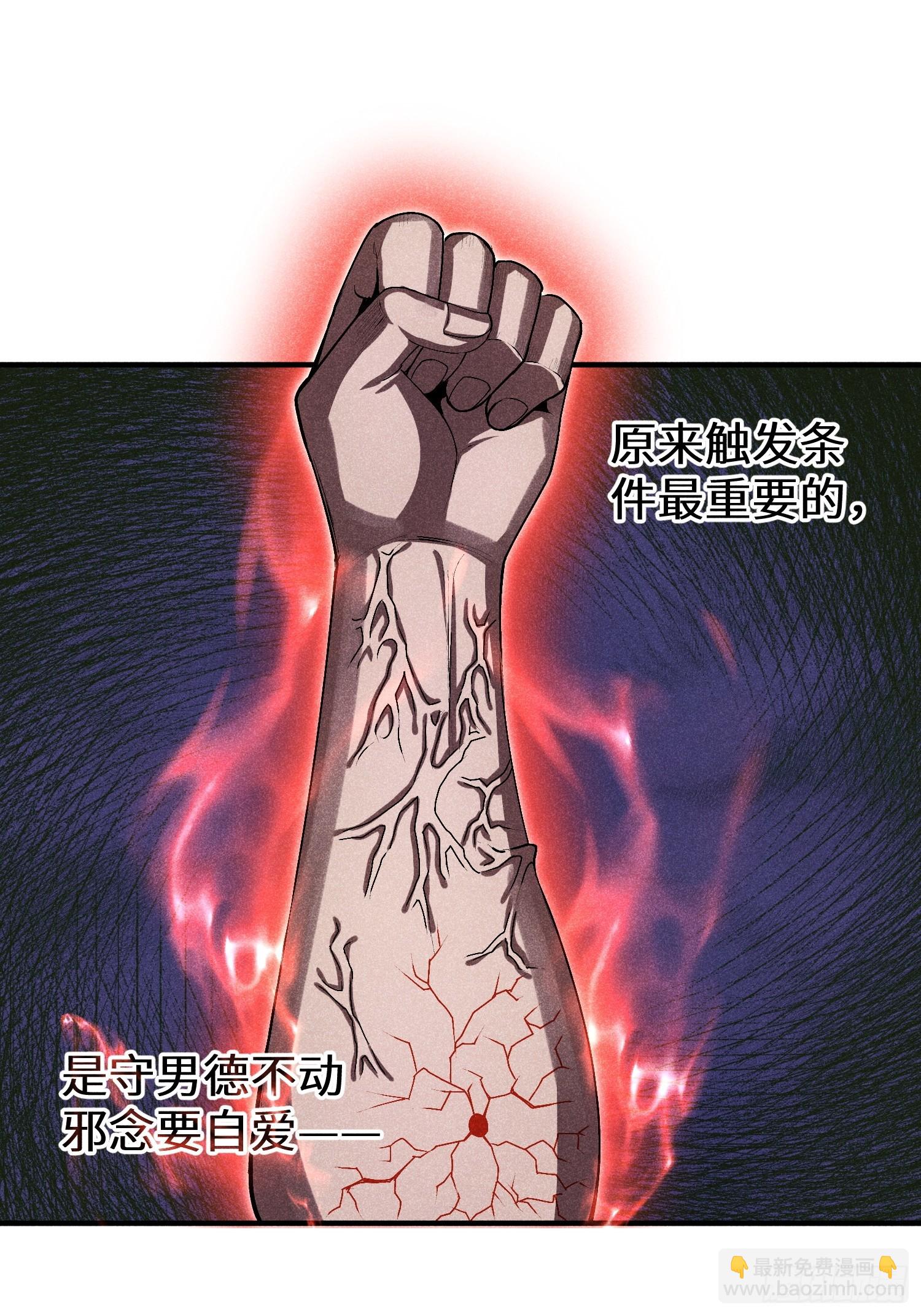 魔教少主有了守宮砂 - 11 單身18年的拳 - 5